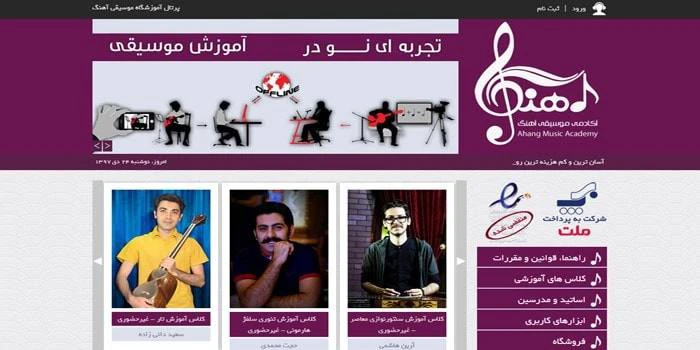 طراحی سایت آکادمی موسیقی