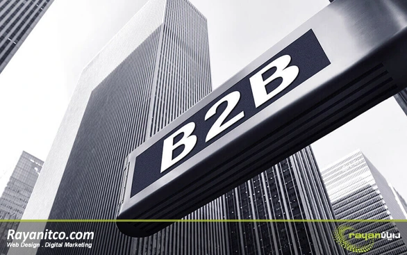 مراکز بازرگانی تجارت به تجارت (B2B)