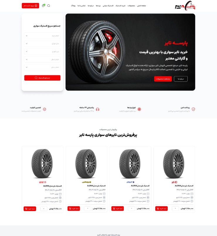 parsetire