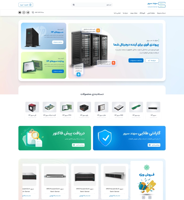 sahandserver