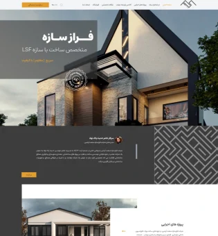 farazsazeh